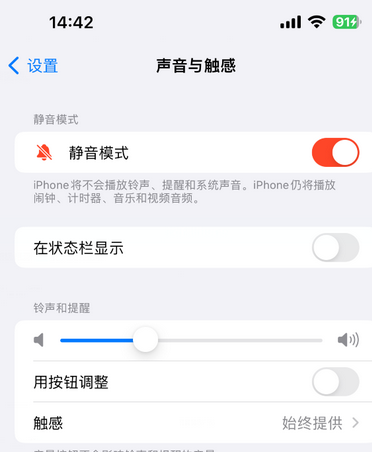 永发镇苹果15Pro维修网点分享iPhone15Pro系列机型中隐藏静音图标 