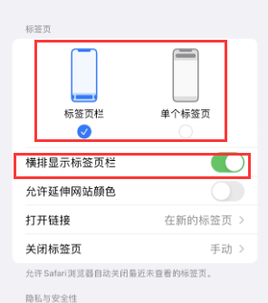 永发镇iPhone授权维修分享Safari浏览器如何切换标签栏位置 