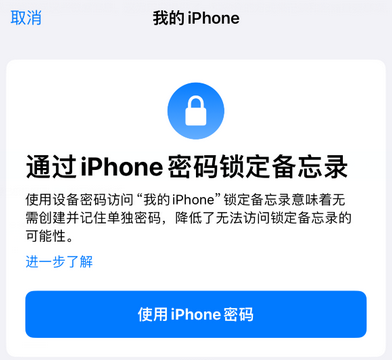 永发镇apple维修分享iPhone锁定备忘录的两种方式 