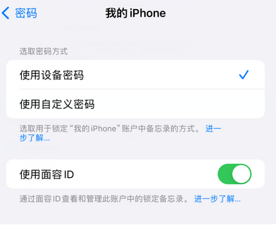 永发镇apple维修分享iPhone锁定备忘录的两种方式