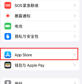 永发镇苹果15维修中心如何让iPhone15APP自动更新 