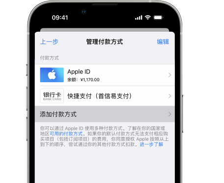 永发镇苹果维修服务中心如何通过家人共享更改iPhone付款方式