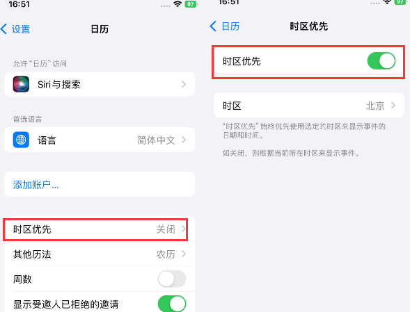 永发镇苹果15维修站分享iPhone15日历如何设定时区优先 