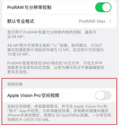 永发镇apple服务iPhone15Pro/ProMax如何使用录制空间视频功能 