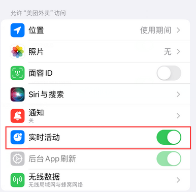 永发镇苹果15维修店分享iPhone15如何通过实时活动查看外卖进度 