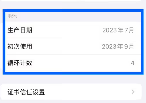 永发镇苹果15维修网点分享iPhone15/Pro查看电池循环次数方法